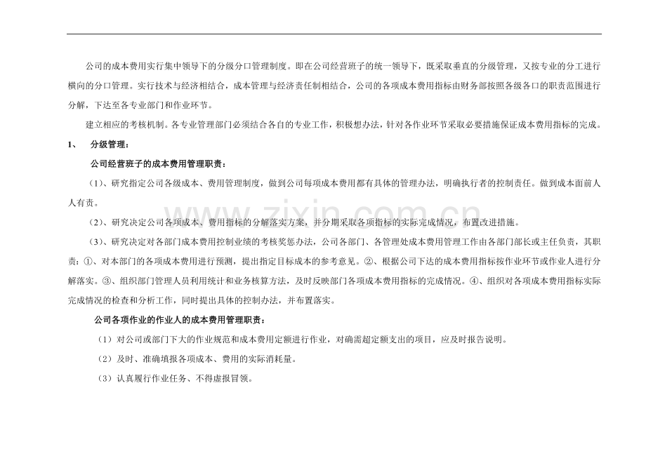 全员成本管理实施导言.doc_第2页