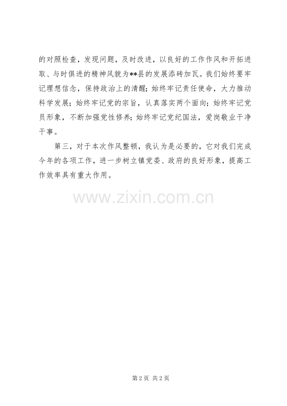 优秀心得体会范文：派出所干部作风整顿建设活动心得体会.docx_第2页