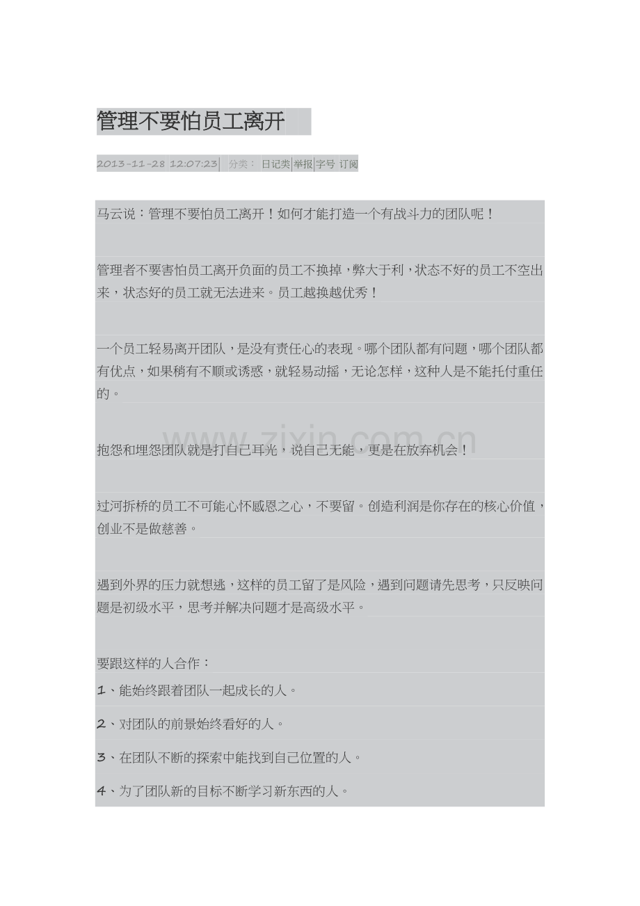 管理不要怕员工离开.doc_第1页