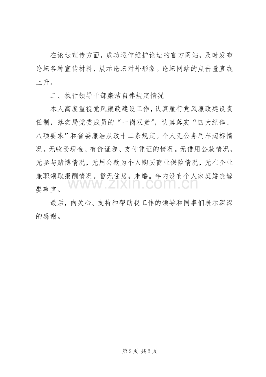 助理调研员述职述廉报告.docx_第2页