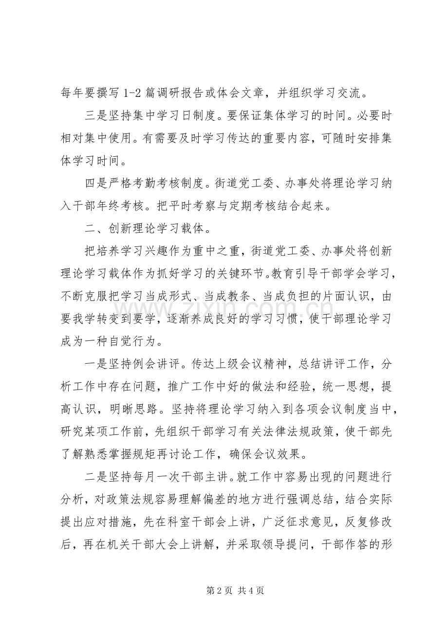 街道党委理论培训述职述廉汇报.docx_第2页