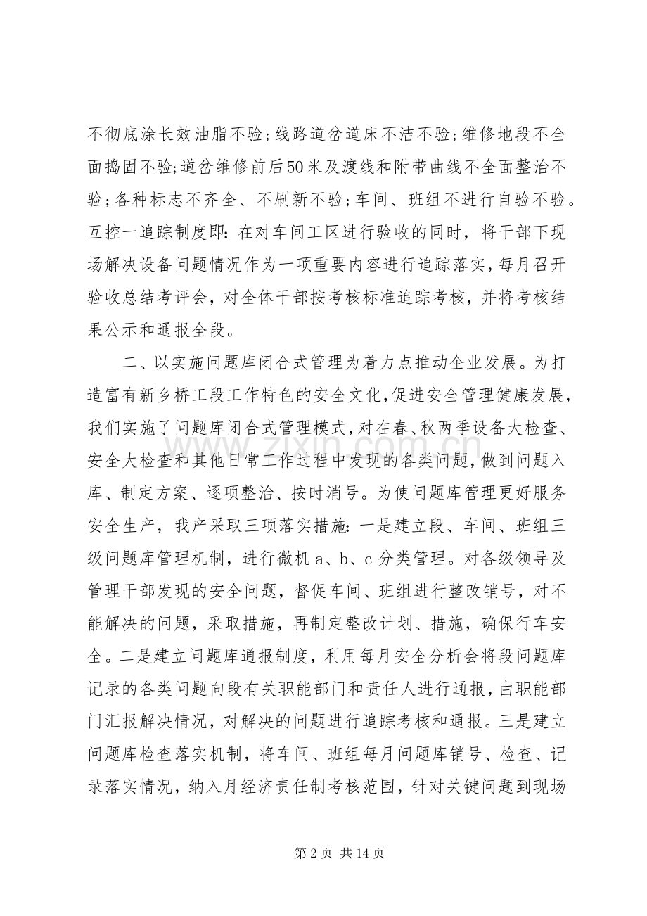 铁路安全心得体会范文3篇.docx_第2页