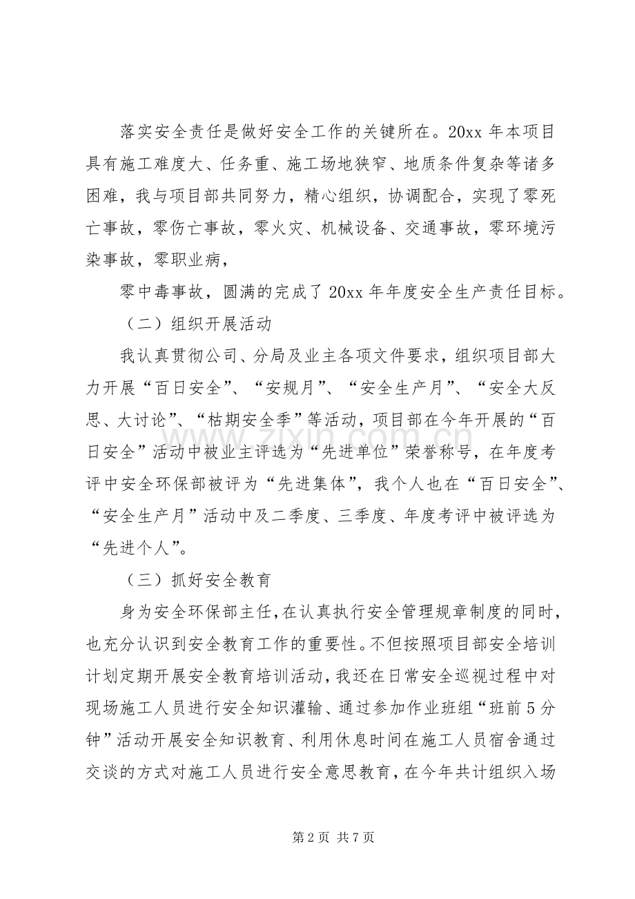 安全工作述职报告范文2篇.docx_第2页