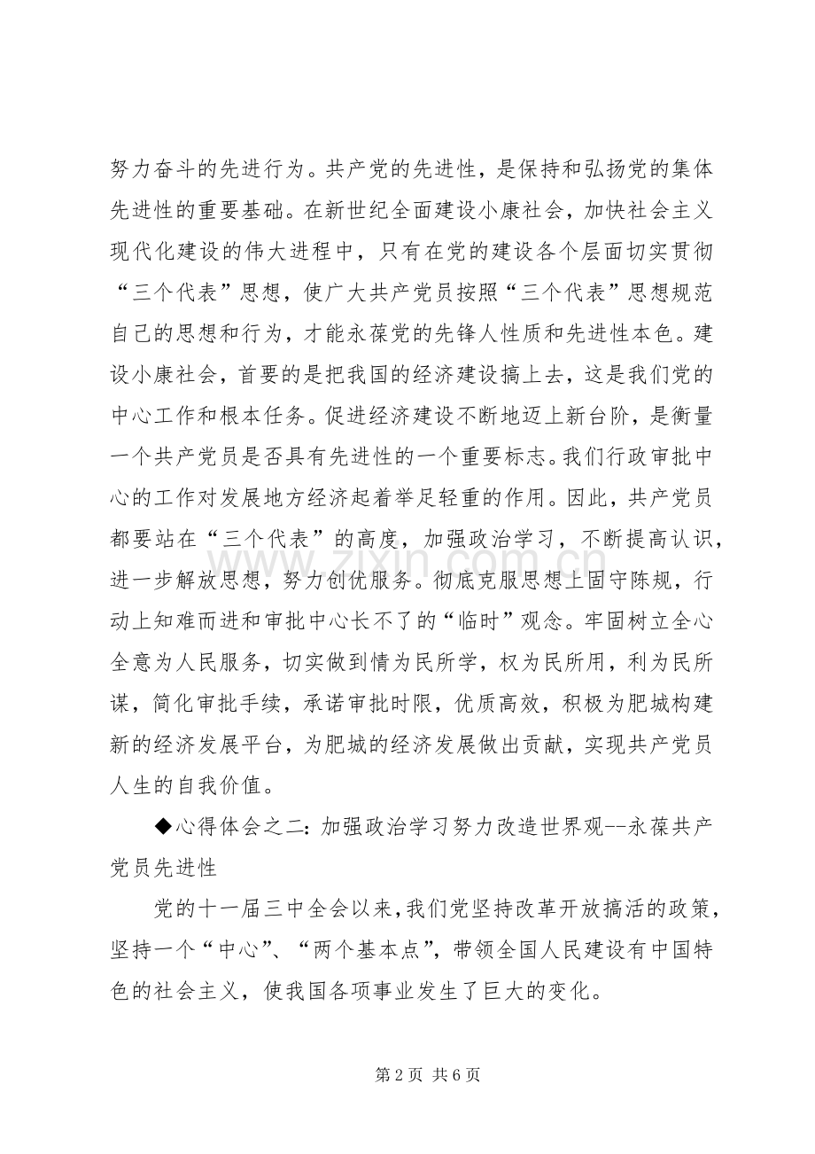 保先教育心得体会（文体版）心得体会.docx_第2页