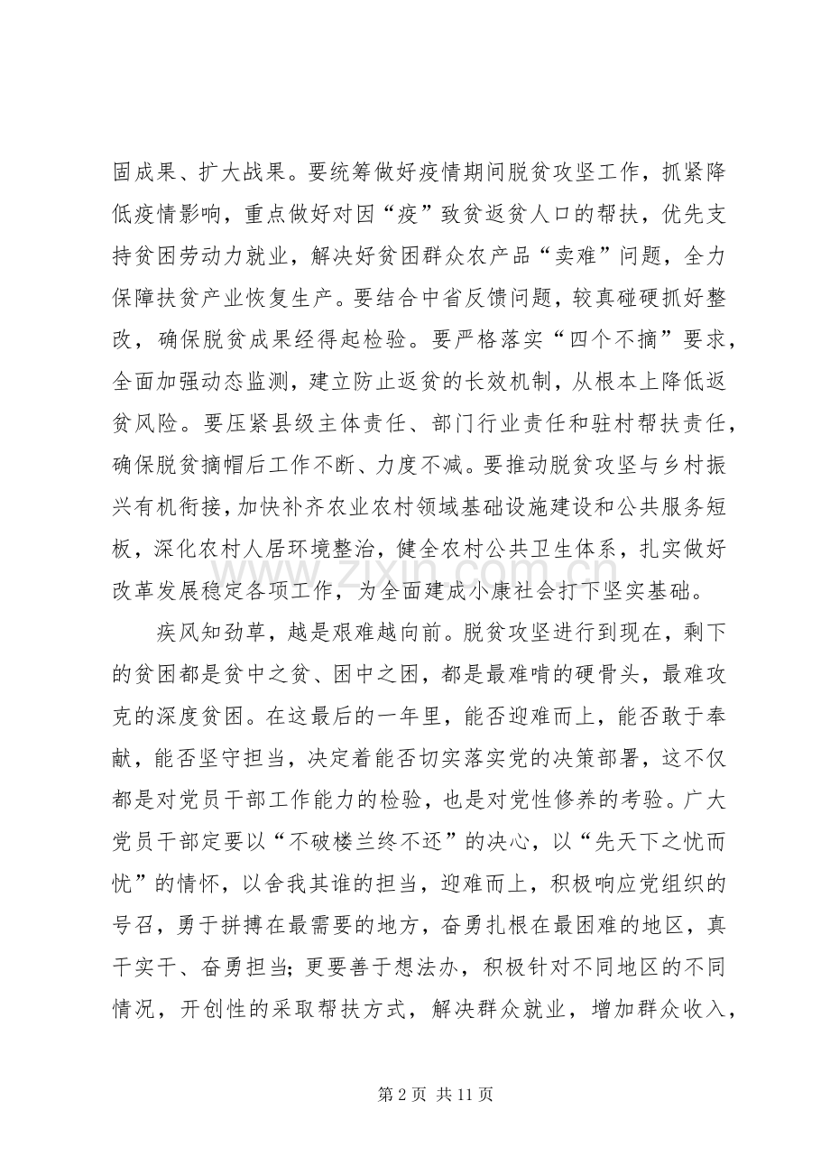 防控疫情心得5篇.docx_第2页