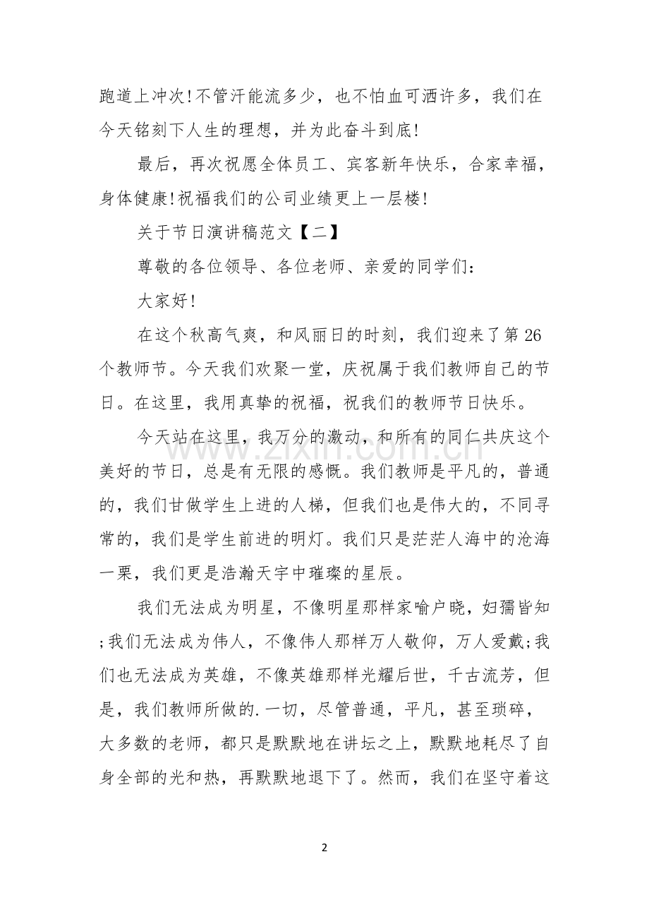 关于节日演讲稿范文.docx_第2页