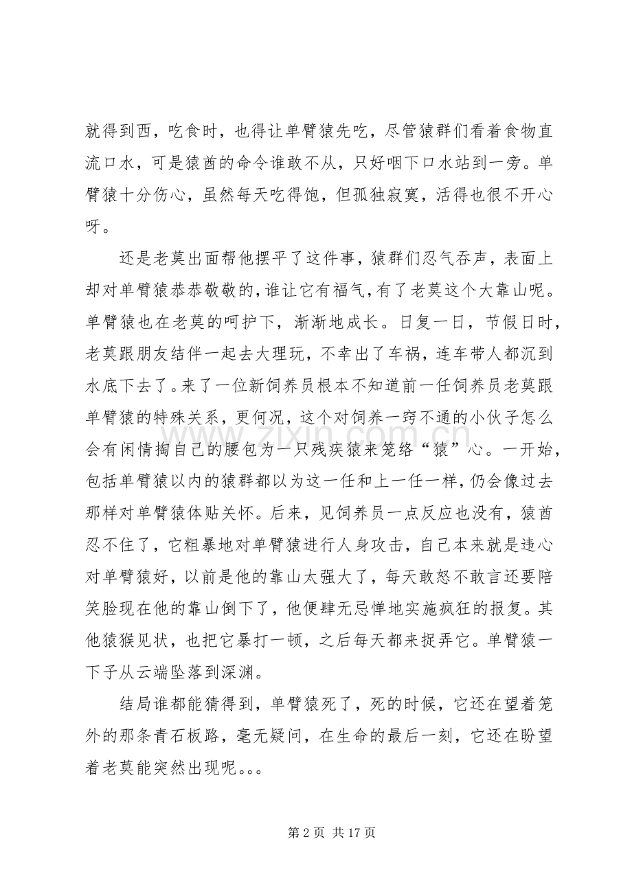 戴银铃的长臂猿读后感五篇.docx_第2页