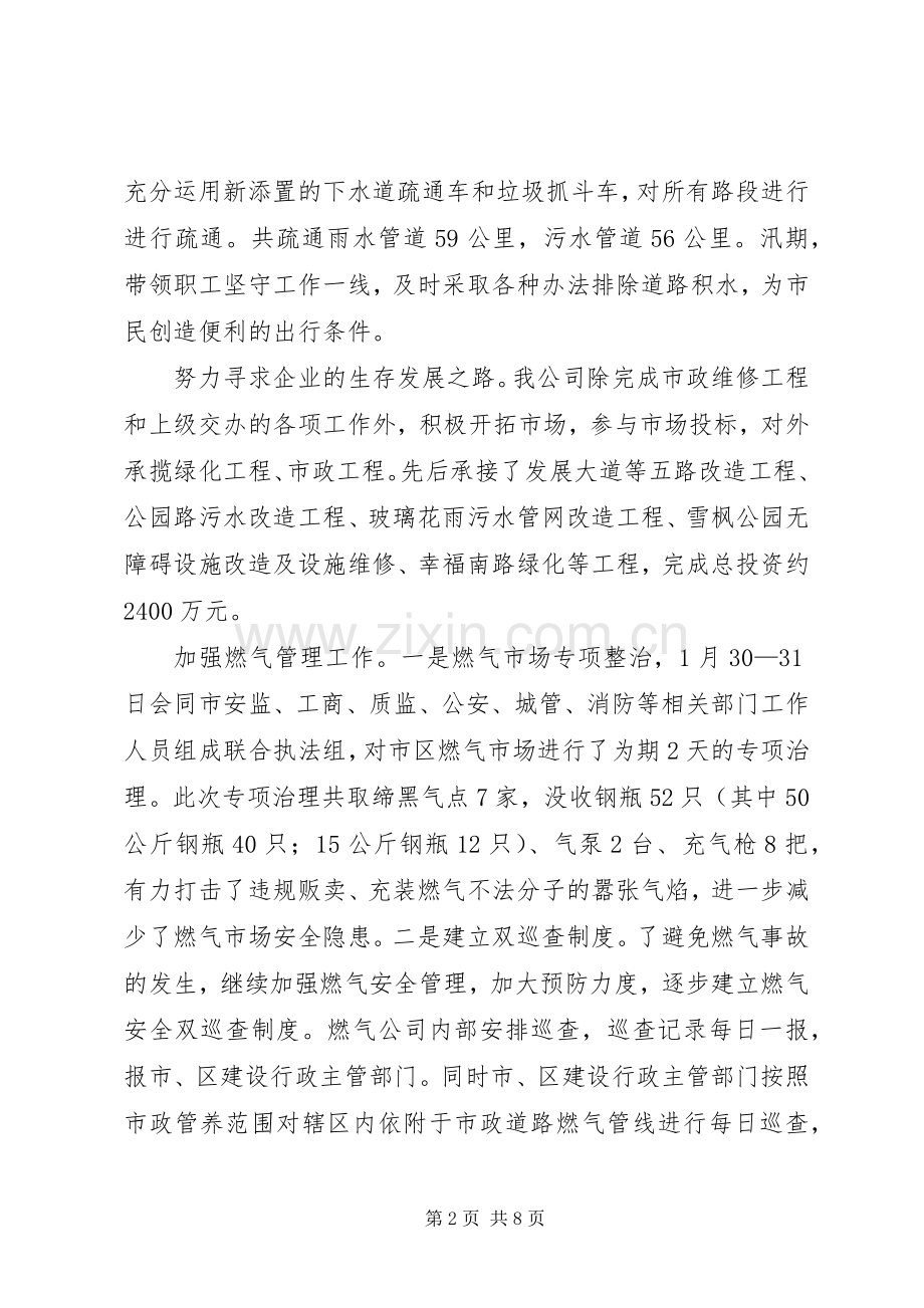 市政处副主任述职述廉报告.docx_第2页
