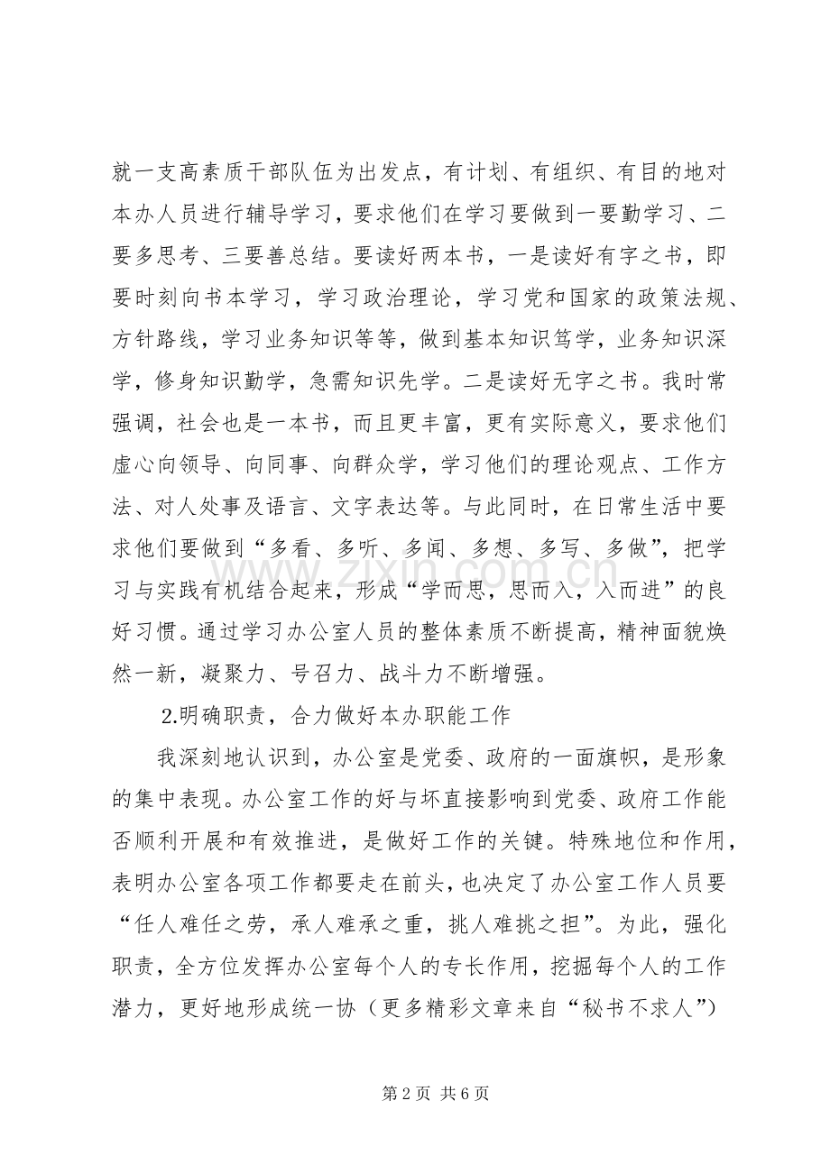 ××年乡镇办公室主任述职报告.docx_第2页