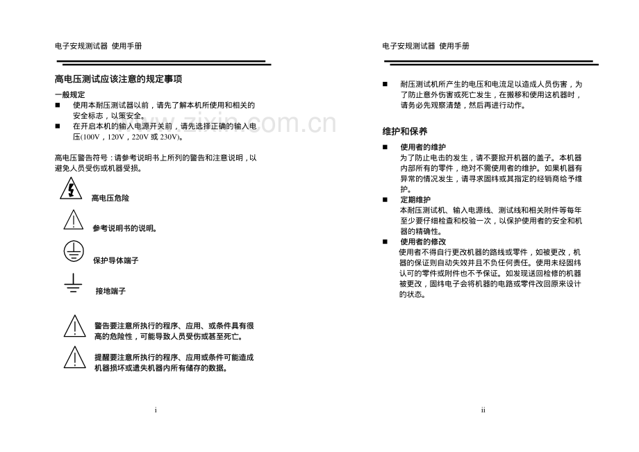 安规测试仪.pdf_第1页