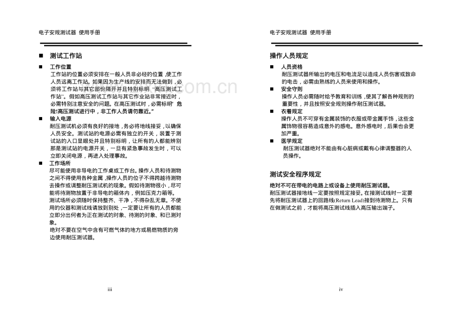 安规测试仪.pdf_第2页