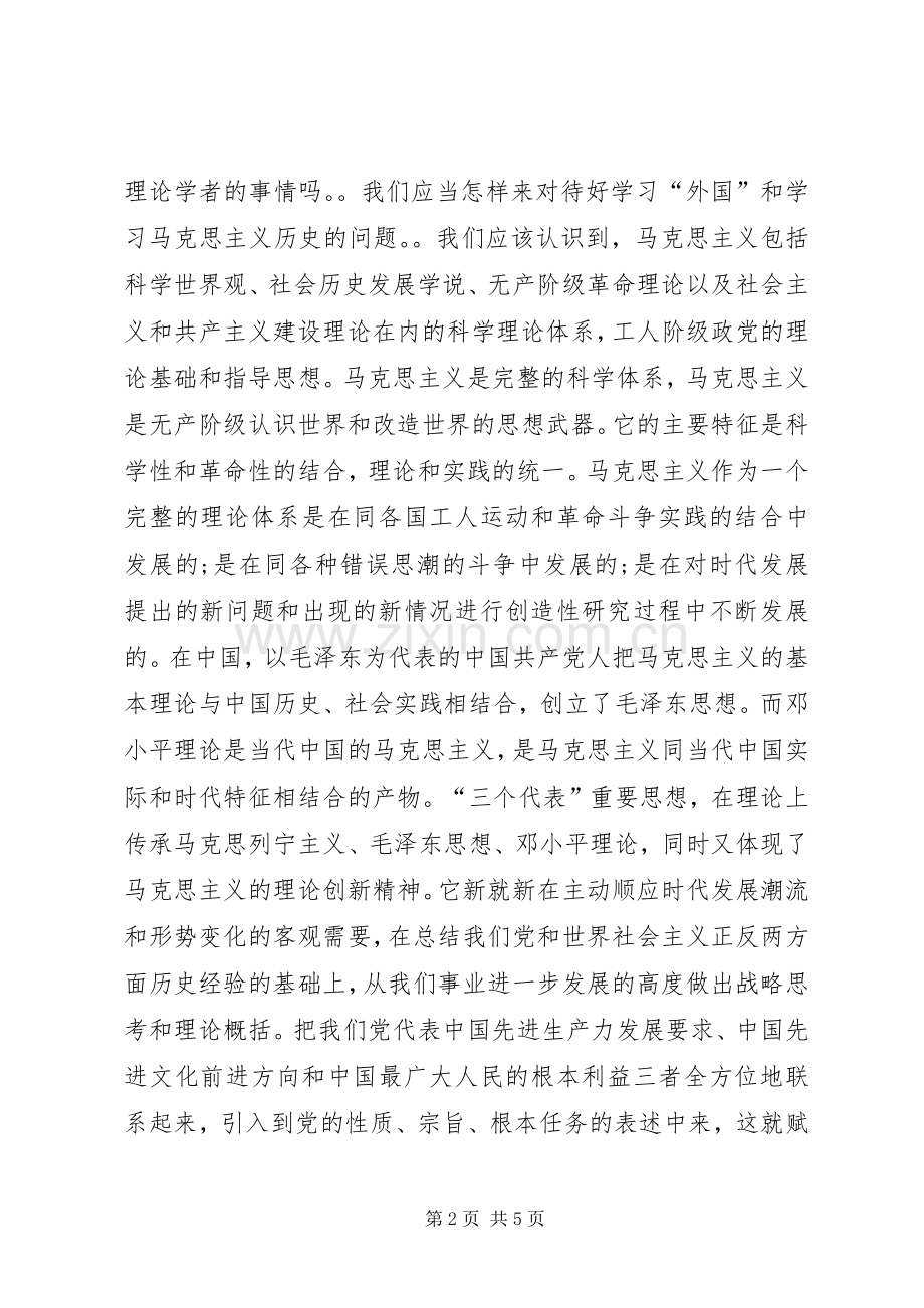 XX年选调生党校培训心得体会.docx_第2页