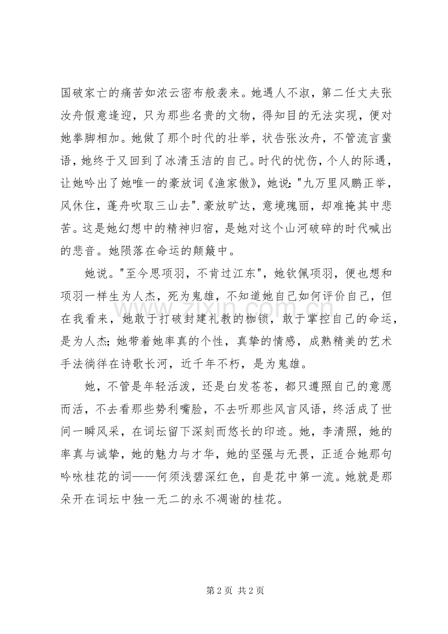 读《李清照传》有感：自是花中第一流.docx_第2页