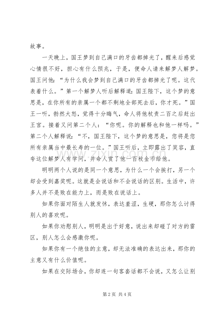《做能说会做的好员工》学习心得.docx_第2页