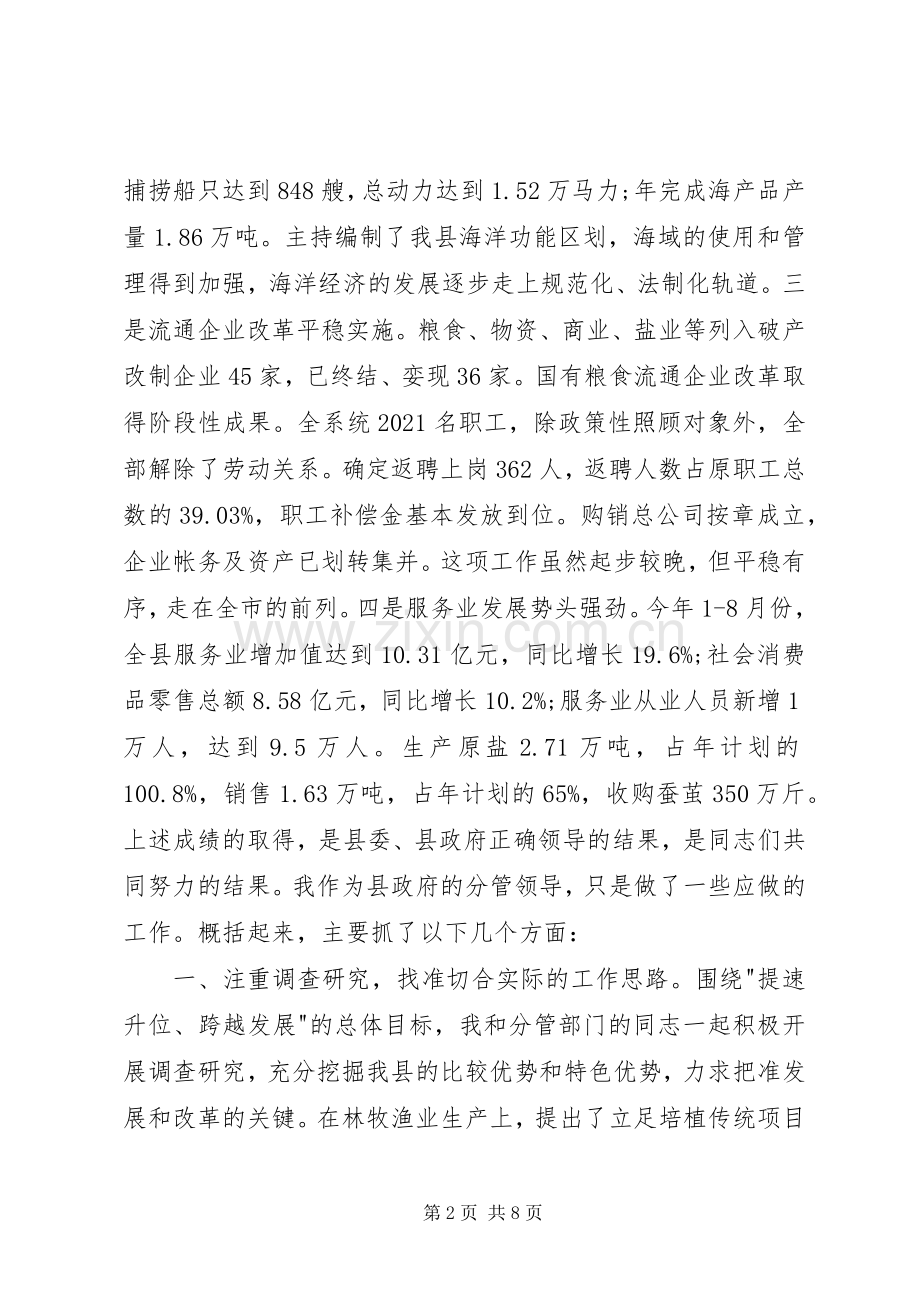 县人民政府副县长述职报告模板.docx_第2页