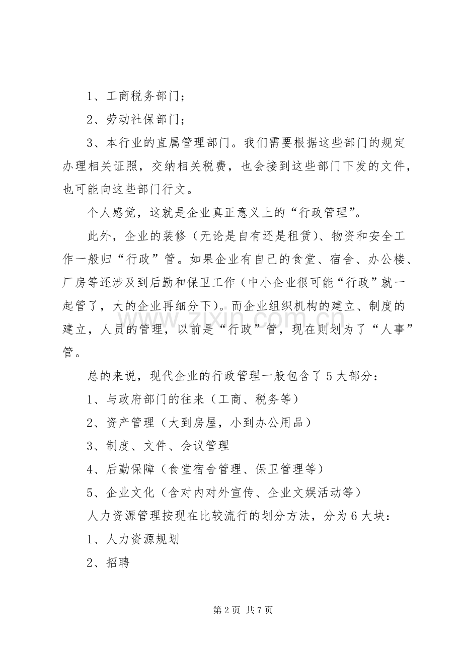 行政人事工作心得5篇.docx_第2页