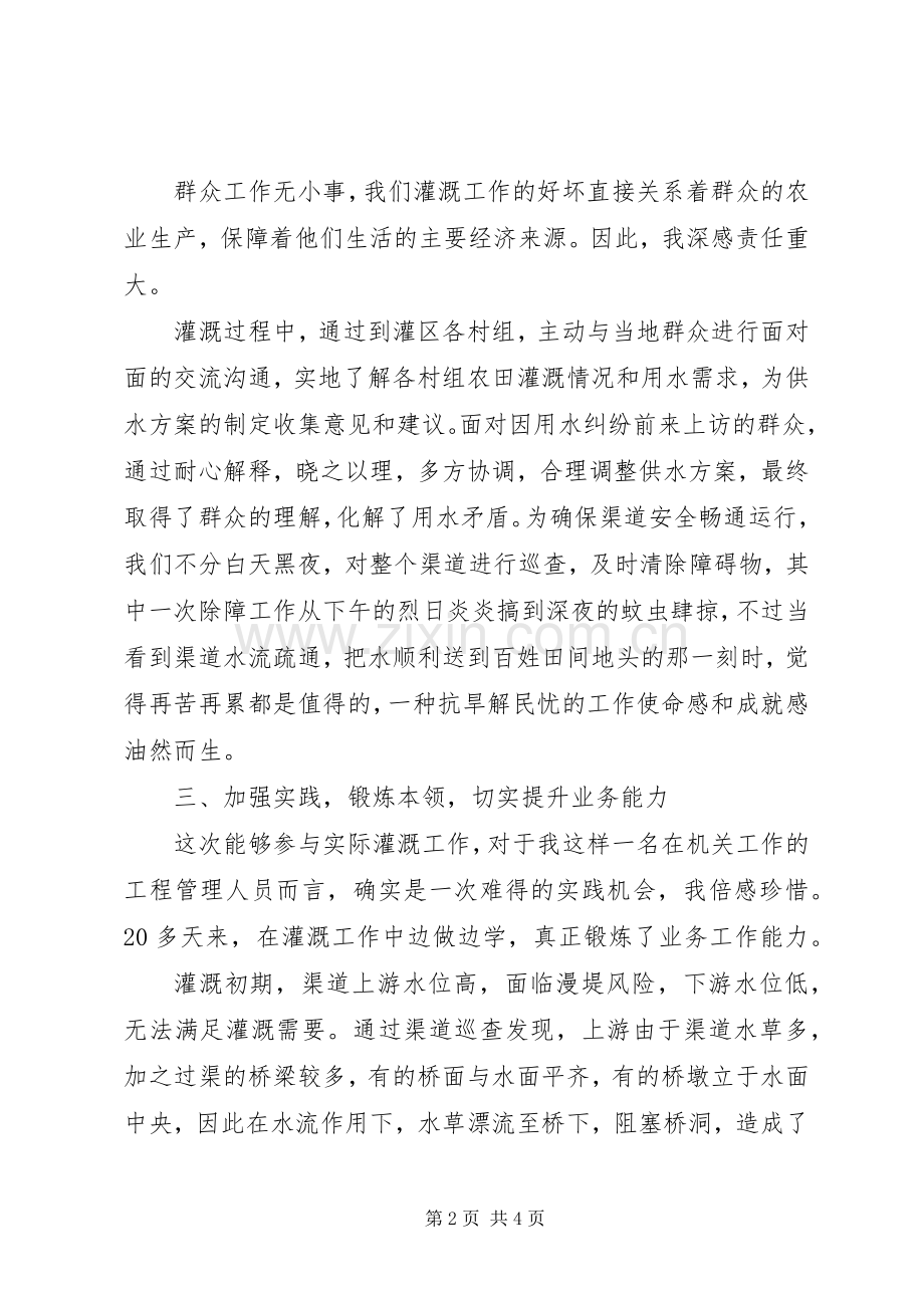 基层抗旱工作体会.docx_第2页