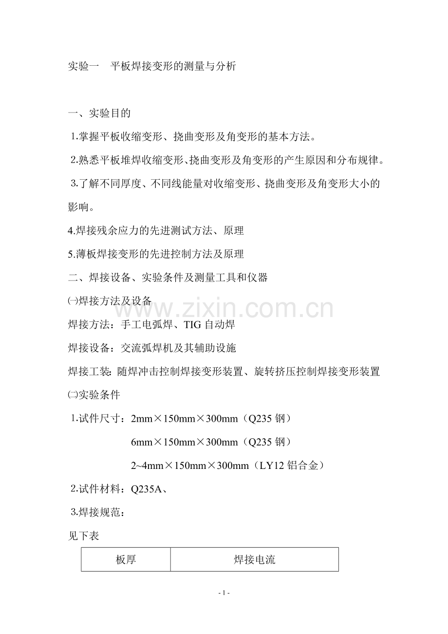 焊接试验.doc_第2页