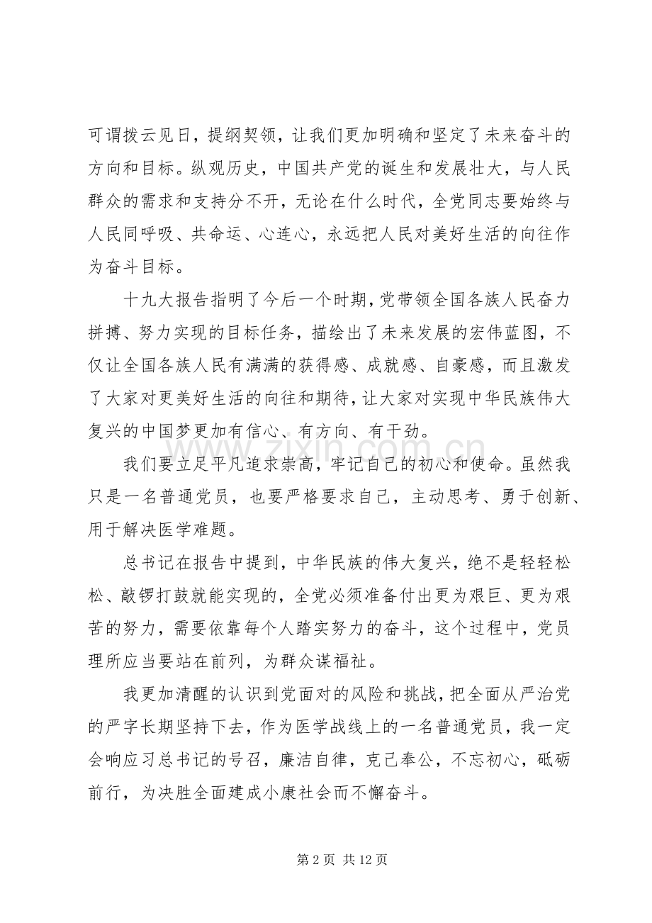 决胜全面建成小康社会心得体会范文20XX年多篇.docx_第2页