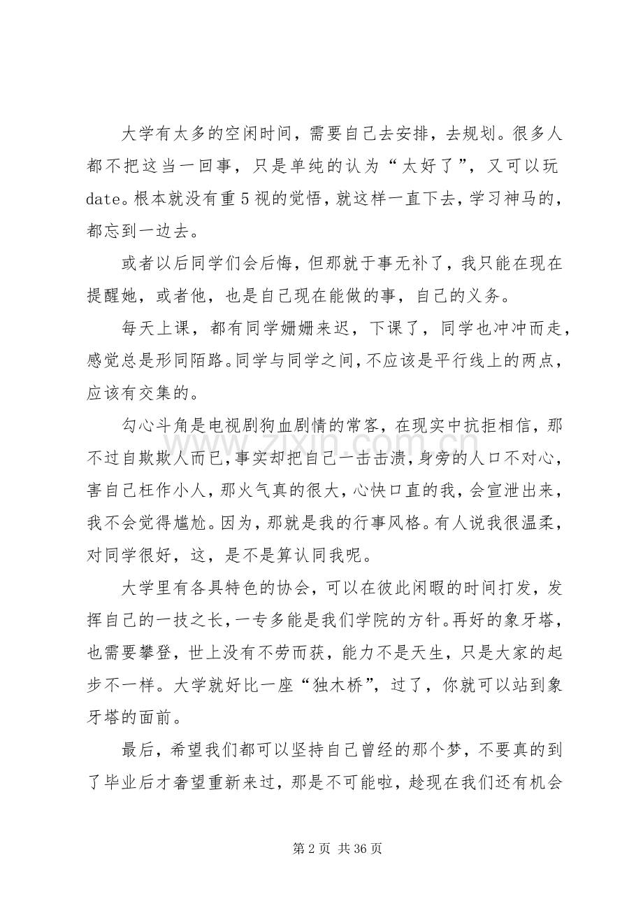 《青春依然,再见理想》有感.docx_第2页