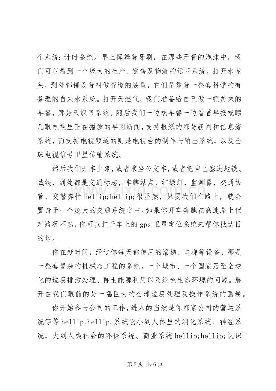 你需要一个系统读后感.docx_第2页