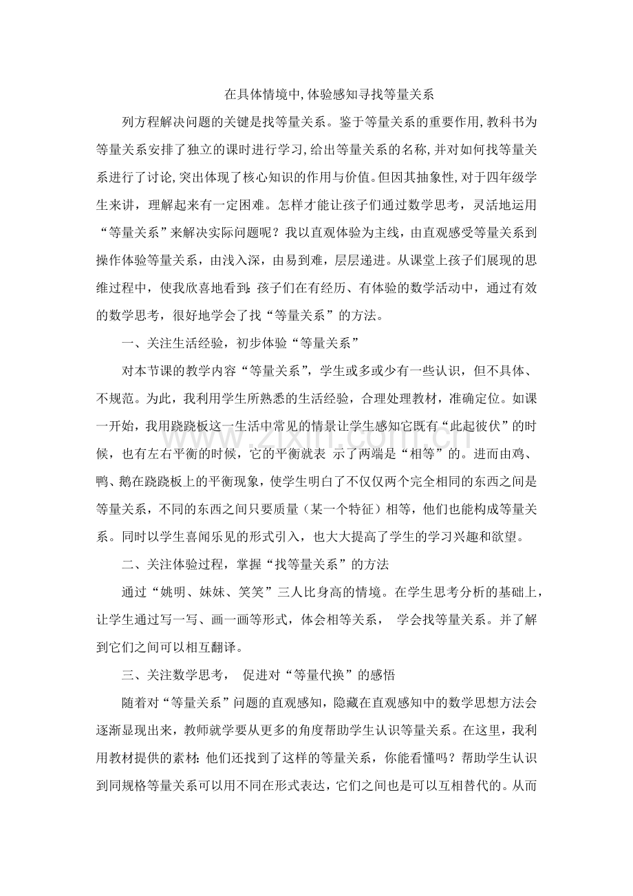 小学数学北师大2011课标版四年级等量关系反思.docx_第1页