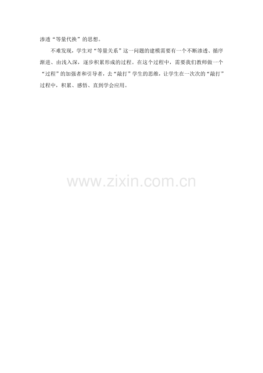 小学数学北师大2011课标版四年级等量关系反思.docx_第2页