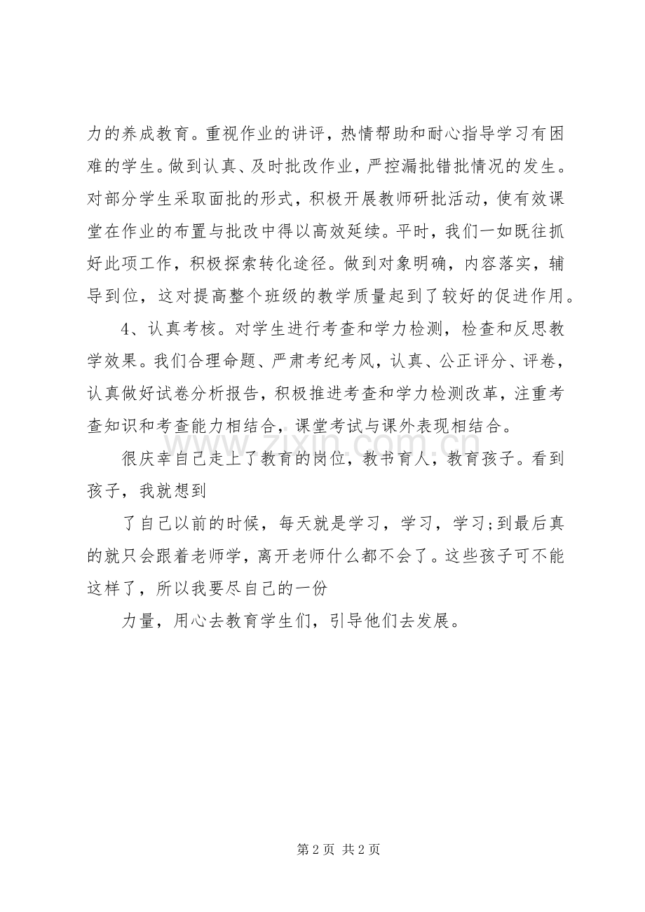 轻负担高质量心得体会.docx_第2页