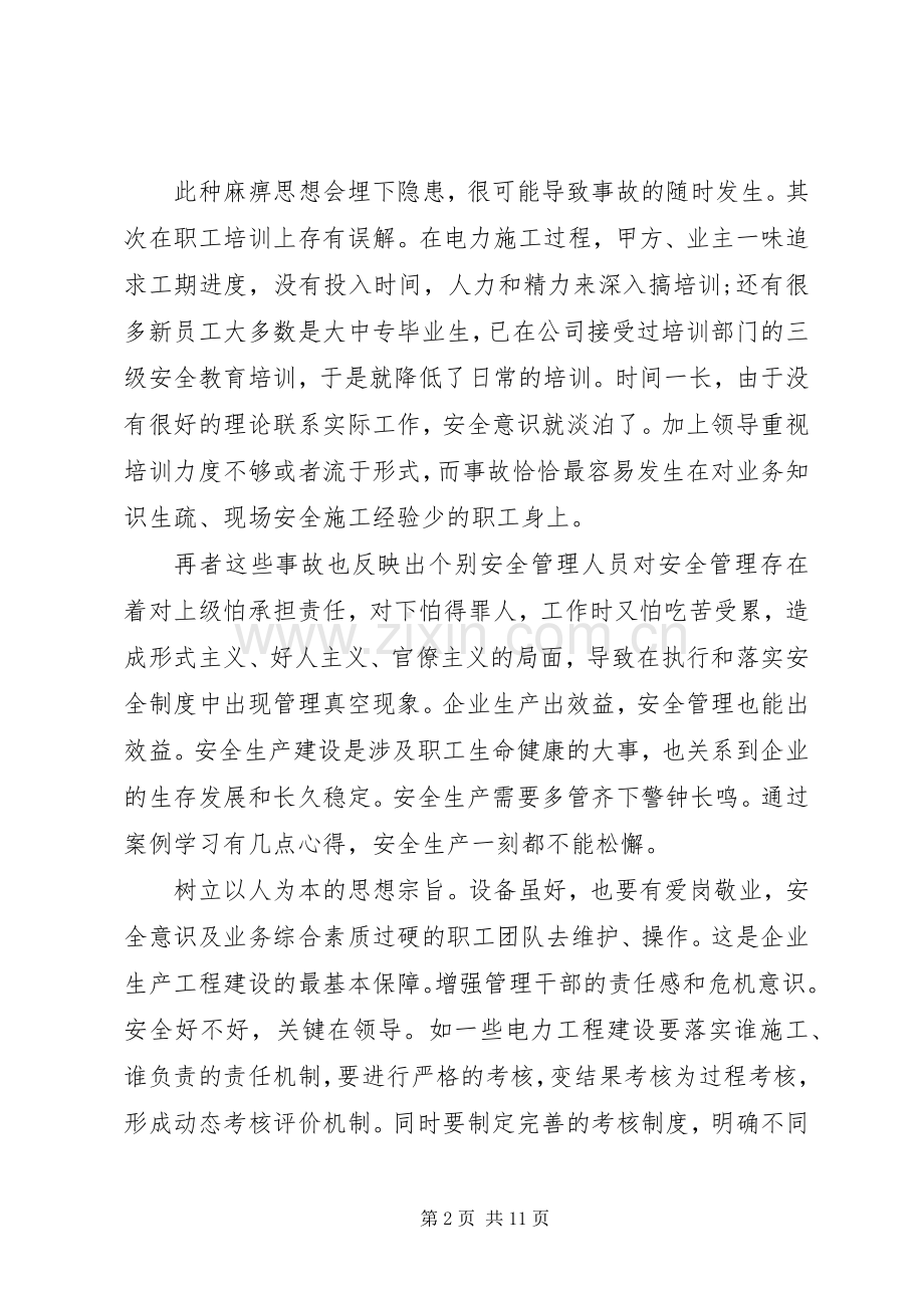 电力大学习学习心得体会.docx_第2页