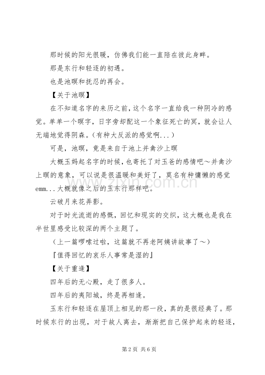 半世婆娑观后感.docx_第2页