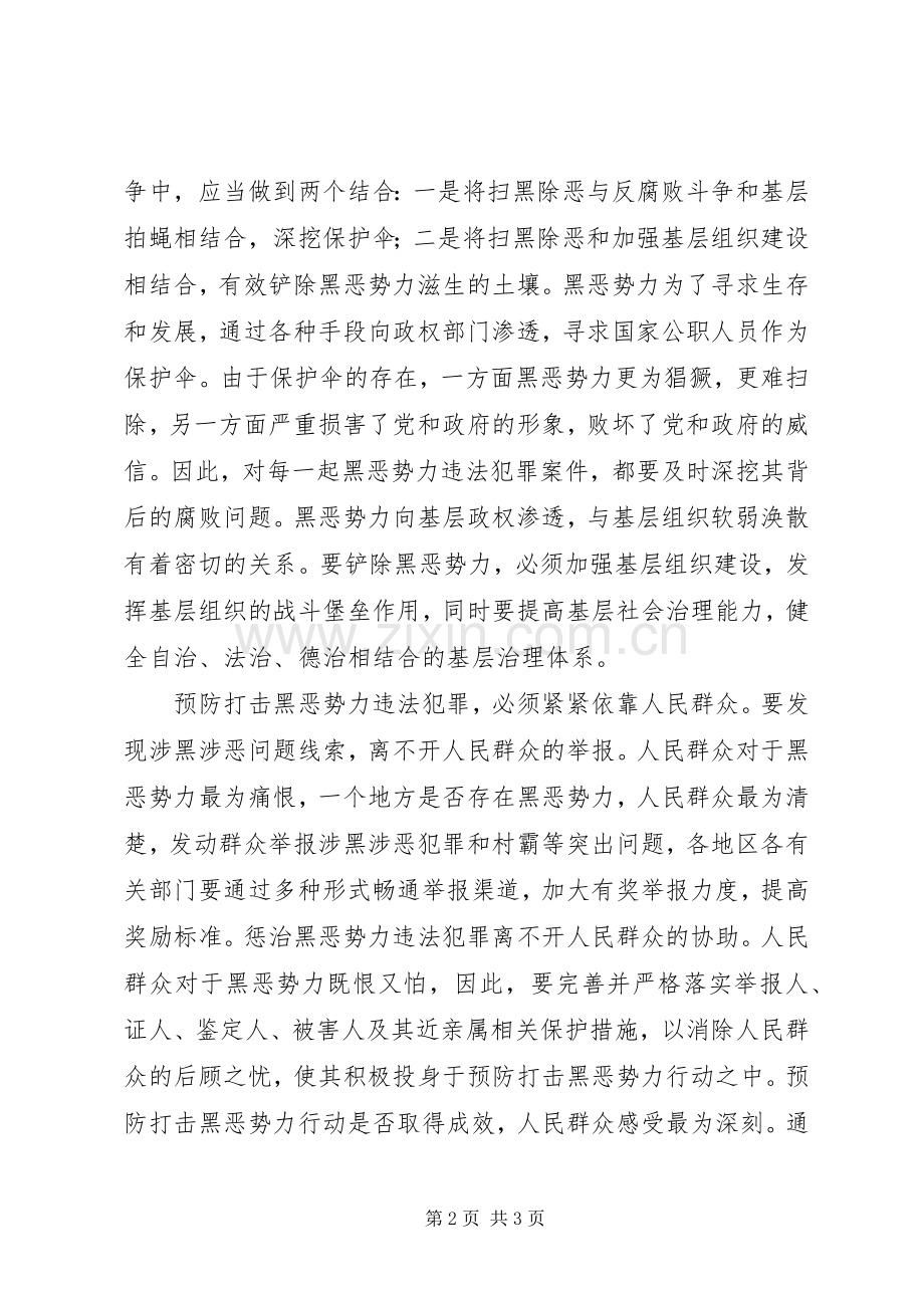 关于“扫黑除恶”工作体会.docx_第2页