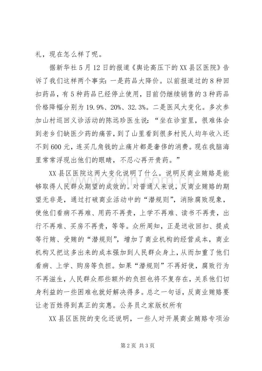 医疗反商业贿赂心得体会.docx_第2页