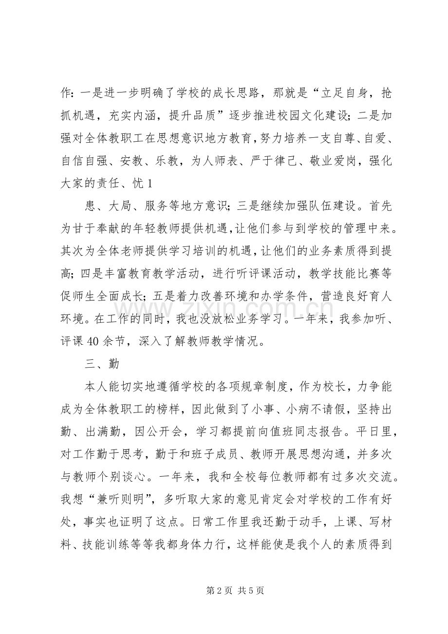 学校长述职报告 (49).docx_第2页