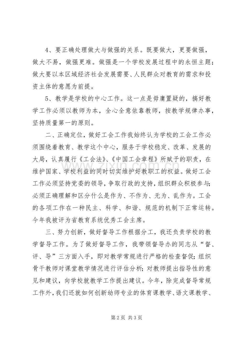 中学工会主席个人述职汇报.docx_第2页