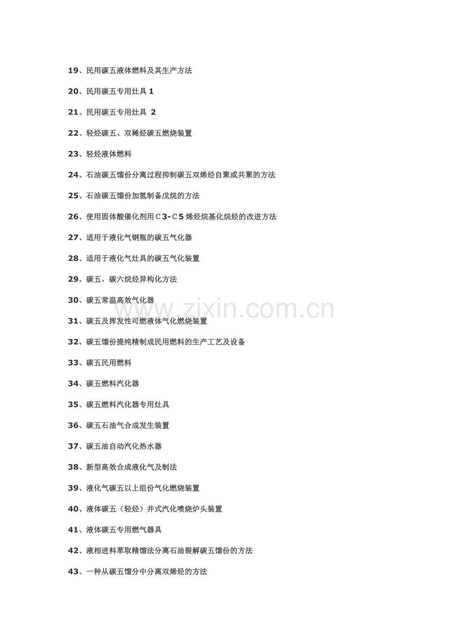 碳五专利文献汇总.doc_第2页