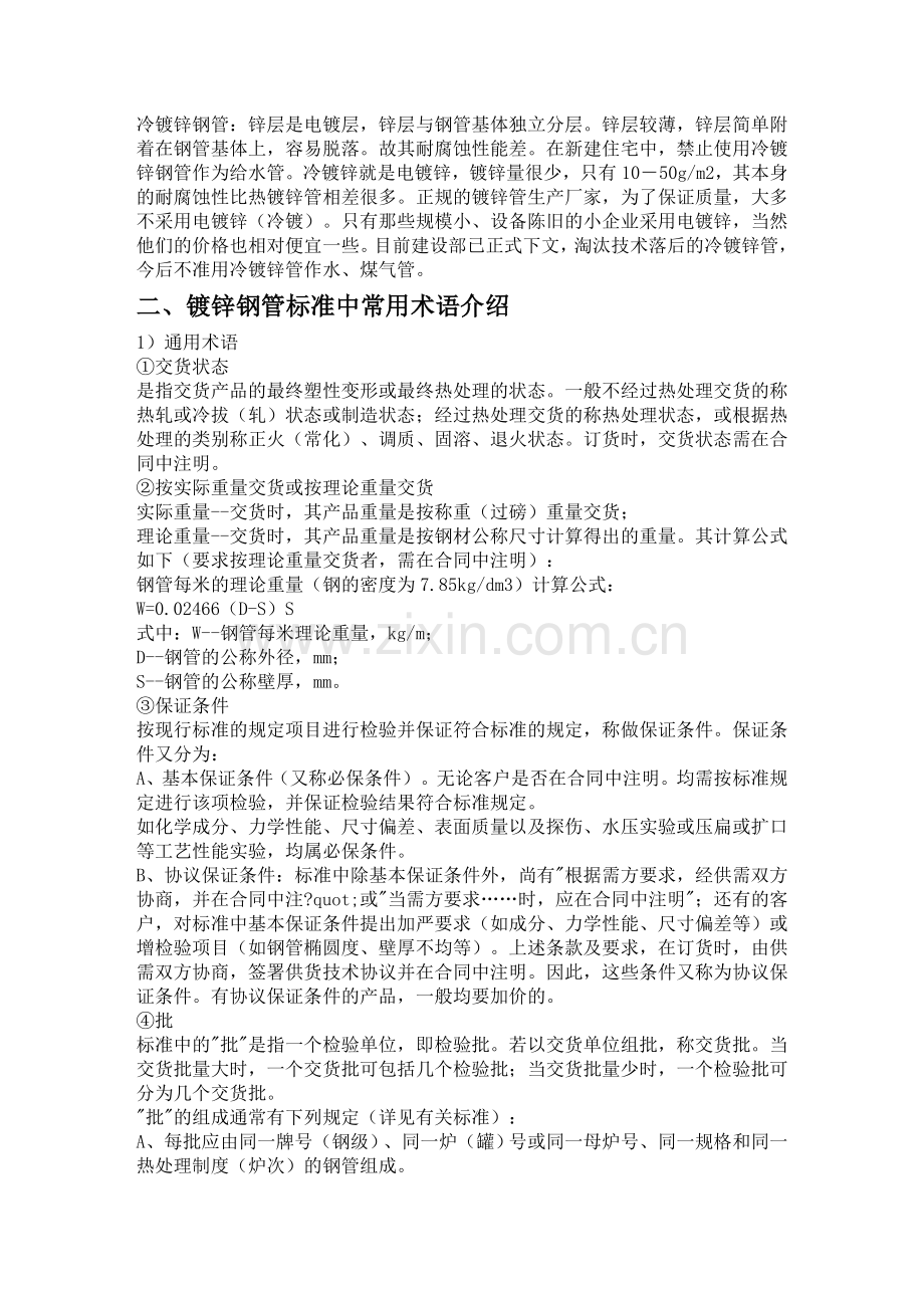 镀锌钢管腐蚀性能.doc_第2页