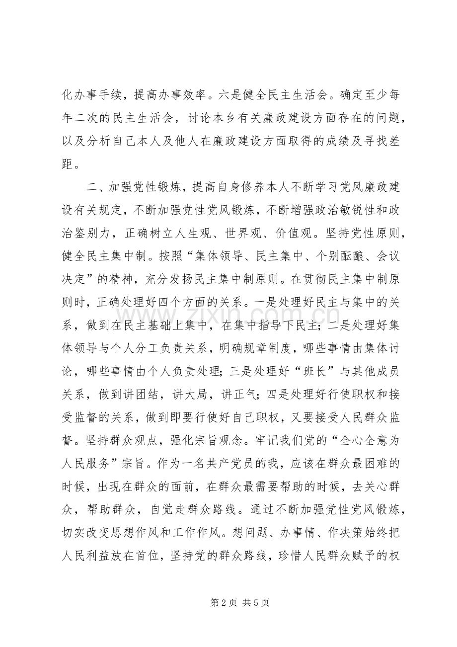 X乡乡长述廉报告3.docx_第2页