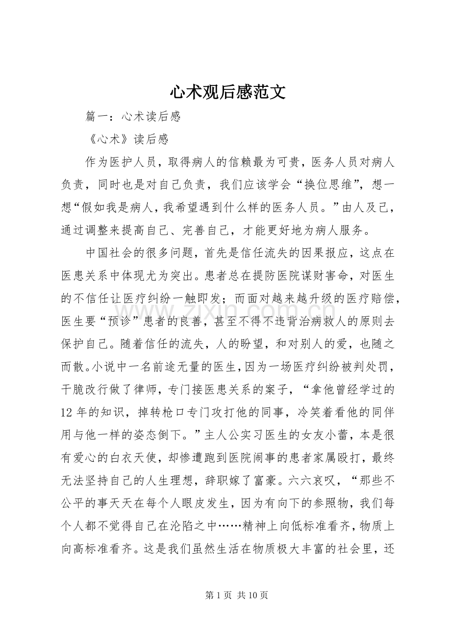 心术观后感范文.docx_第1页