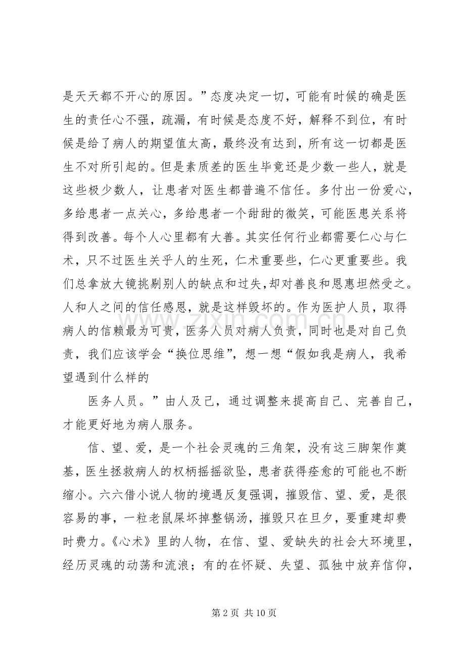 心术观后感范文.docx_第2页