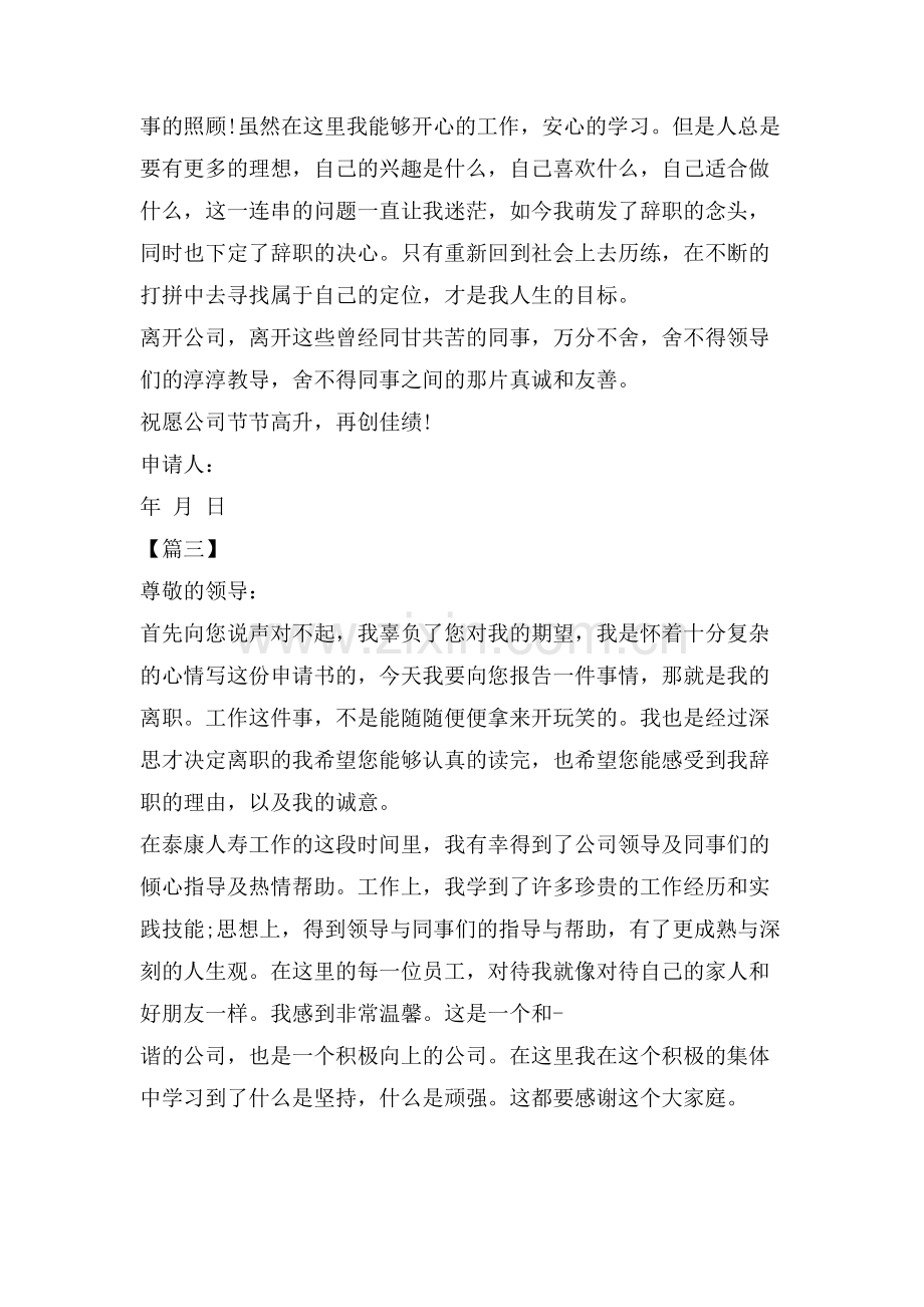 平安保险离职报告.doc_第2页