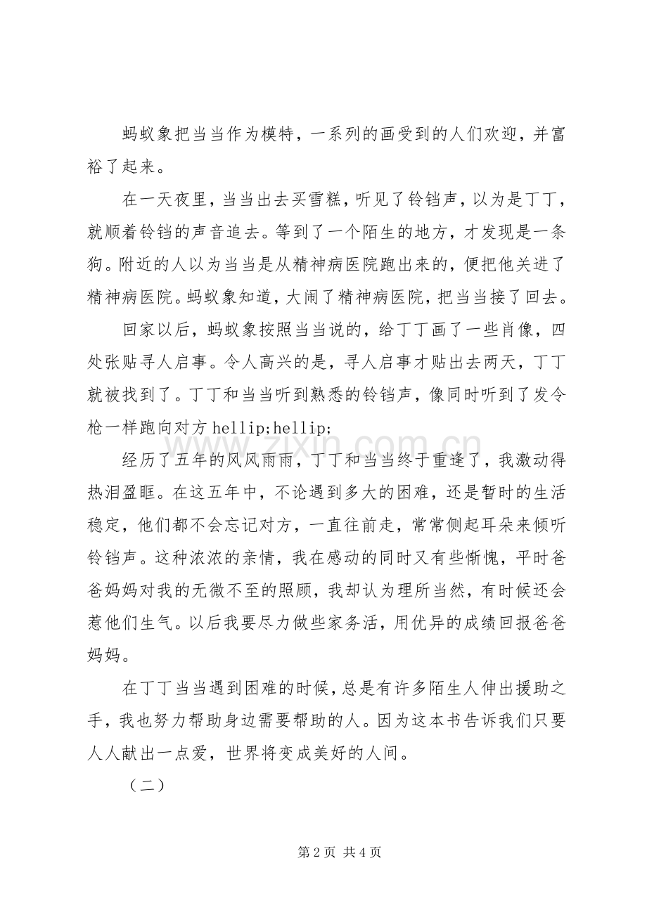 丁丁当当读后感.docx_第2页