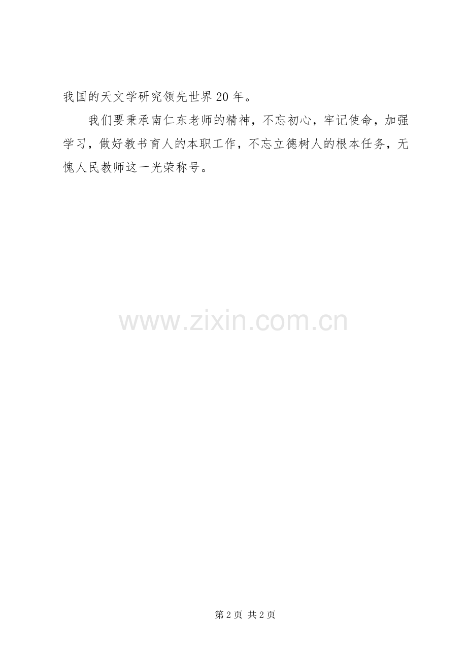 《时代楷模――南仁东》读后感.docx_第2页