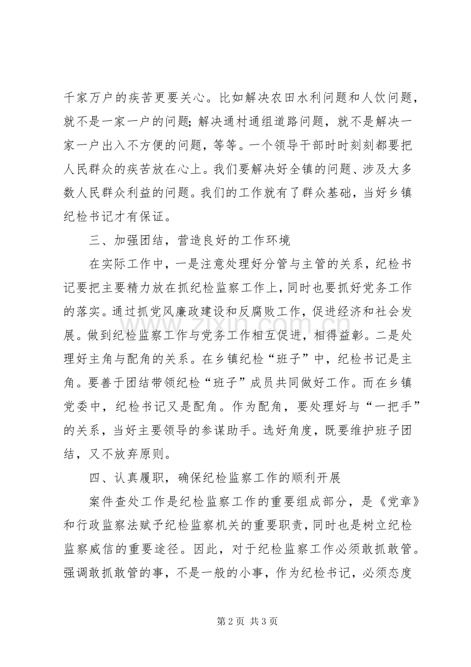 纪检书记工作体会.docx_第2页