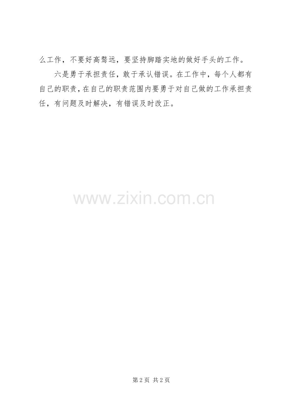 “不忘初心、牢记使命”主题教育心得体会及感悟.docx_第2页