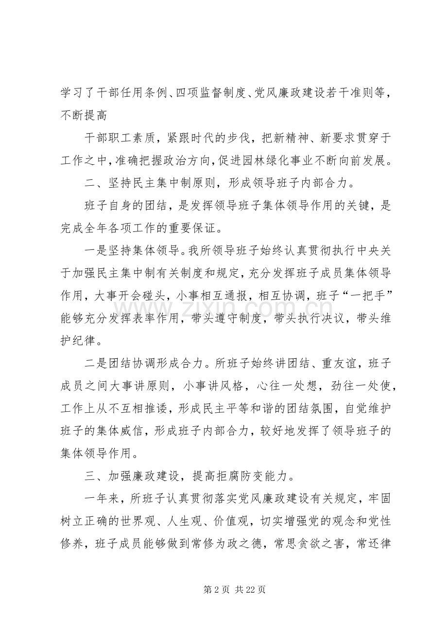 领导班子述职述廉报告222.docx_第2页
