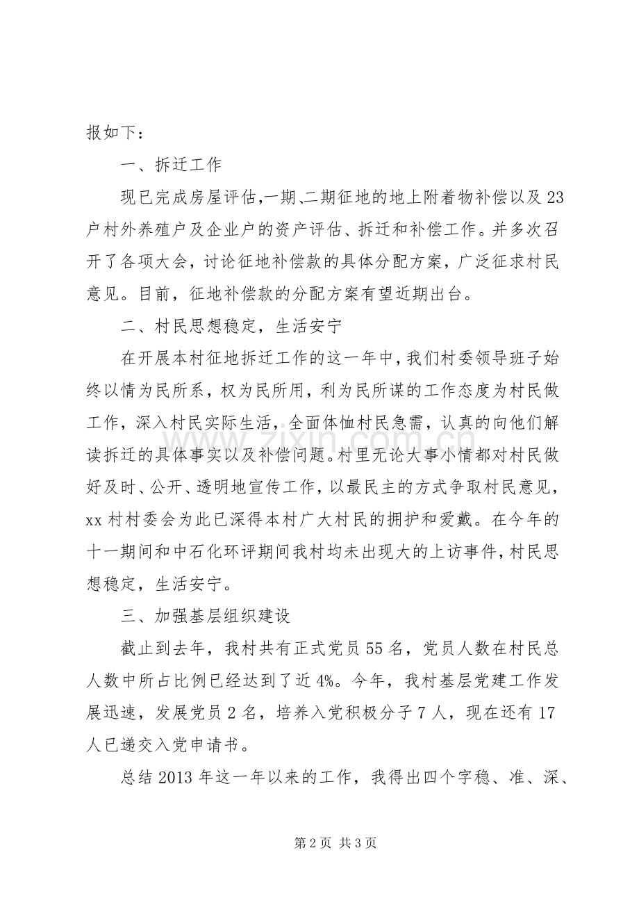 20XX年农村支部书记述职报告.docx_第2页