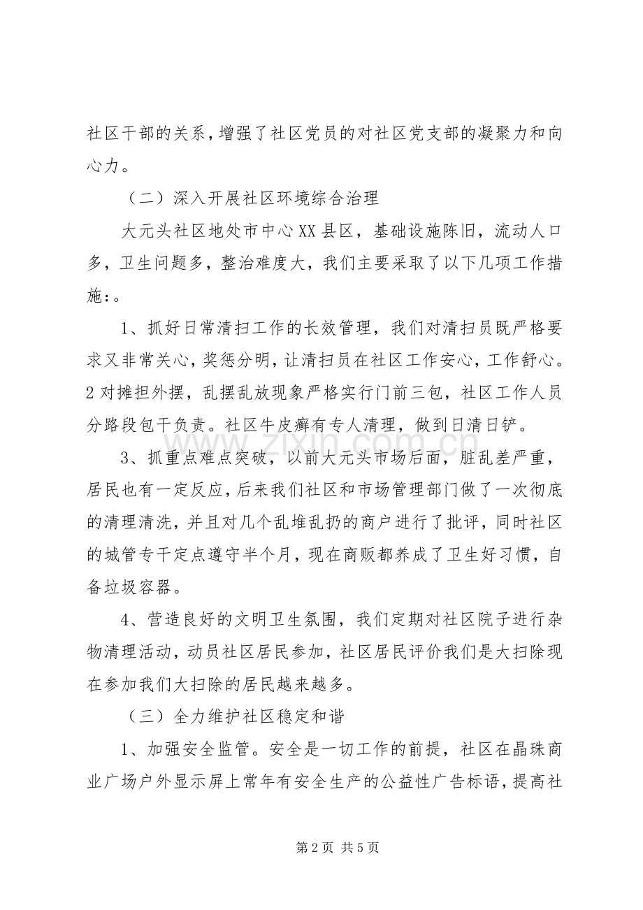 村党支部书记述职报告的范文.docx_第2页