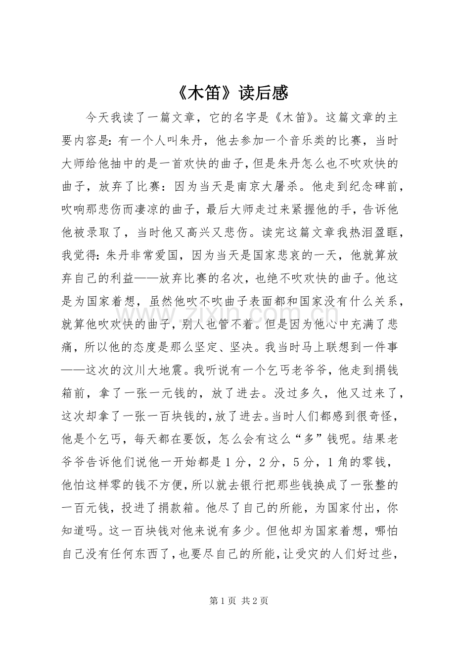 《木笛》读后感.docx_第1页