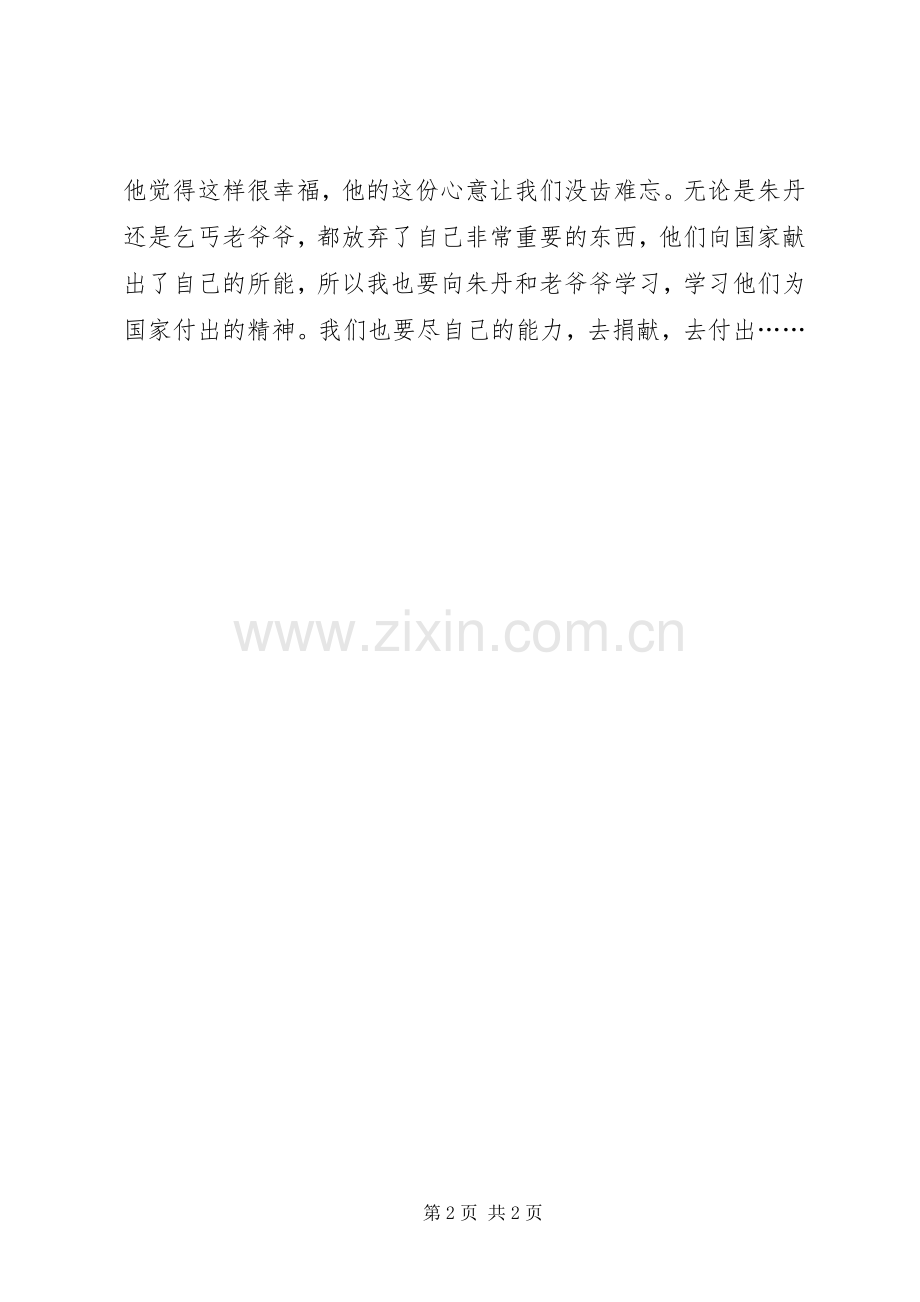 《木笛》读后感.docx_第2页
