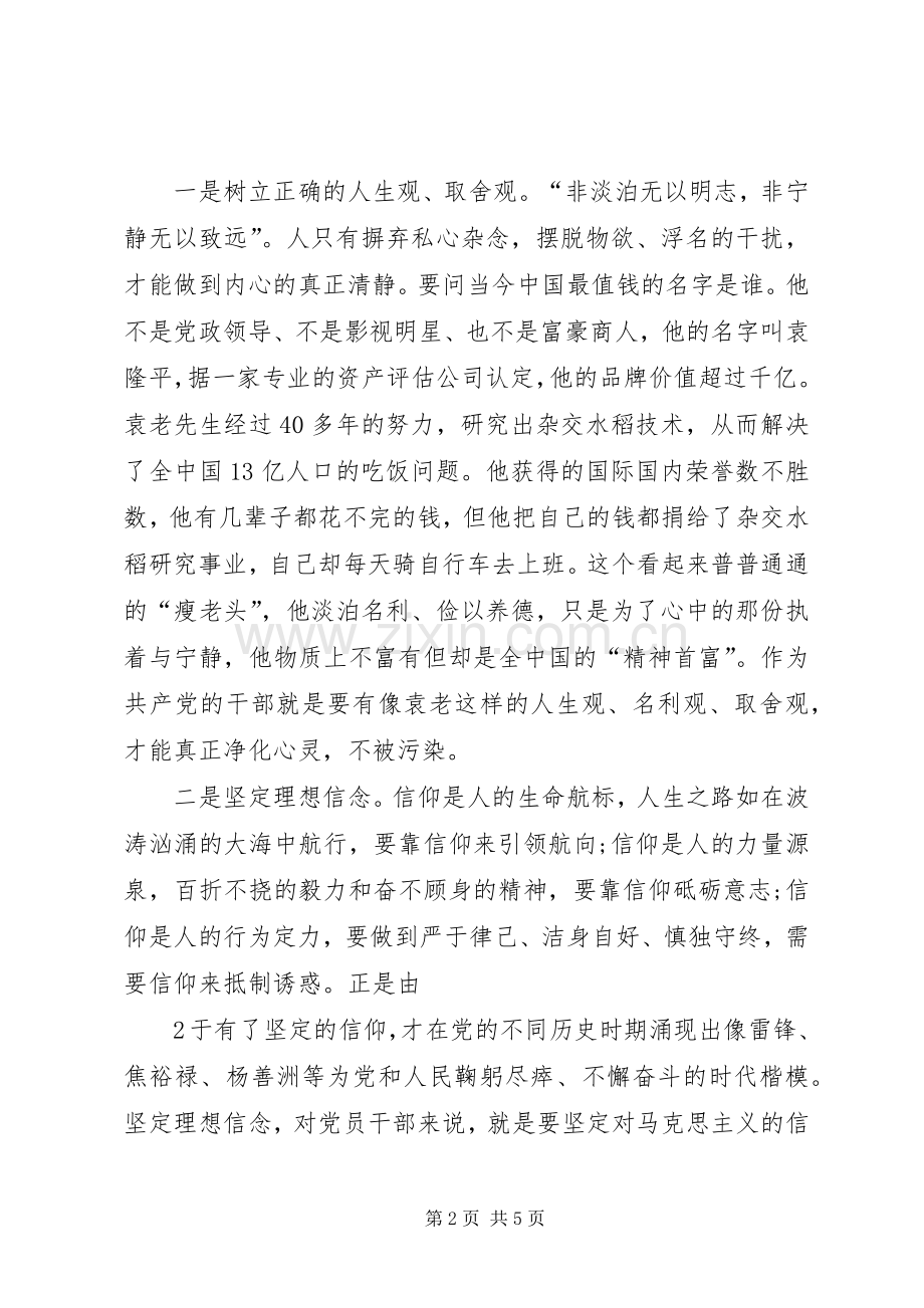 严以修身专题学习心得体会.docx_第2页